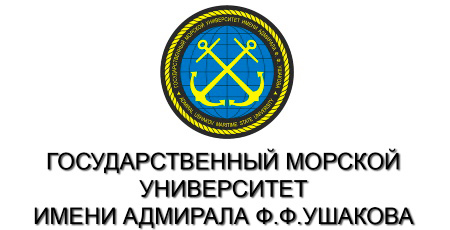 Государственный морской университет имени адмирала Ф. Ф. Ушакова